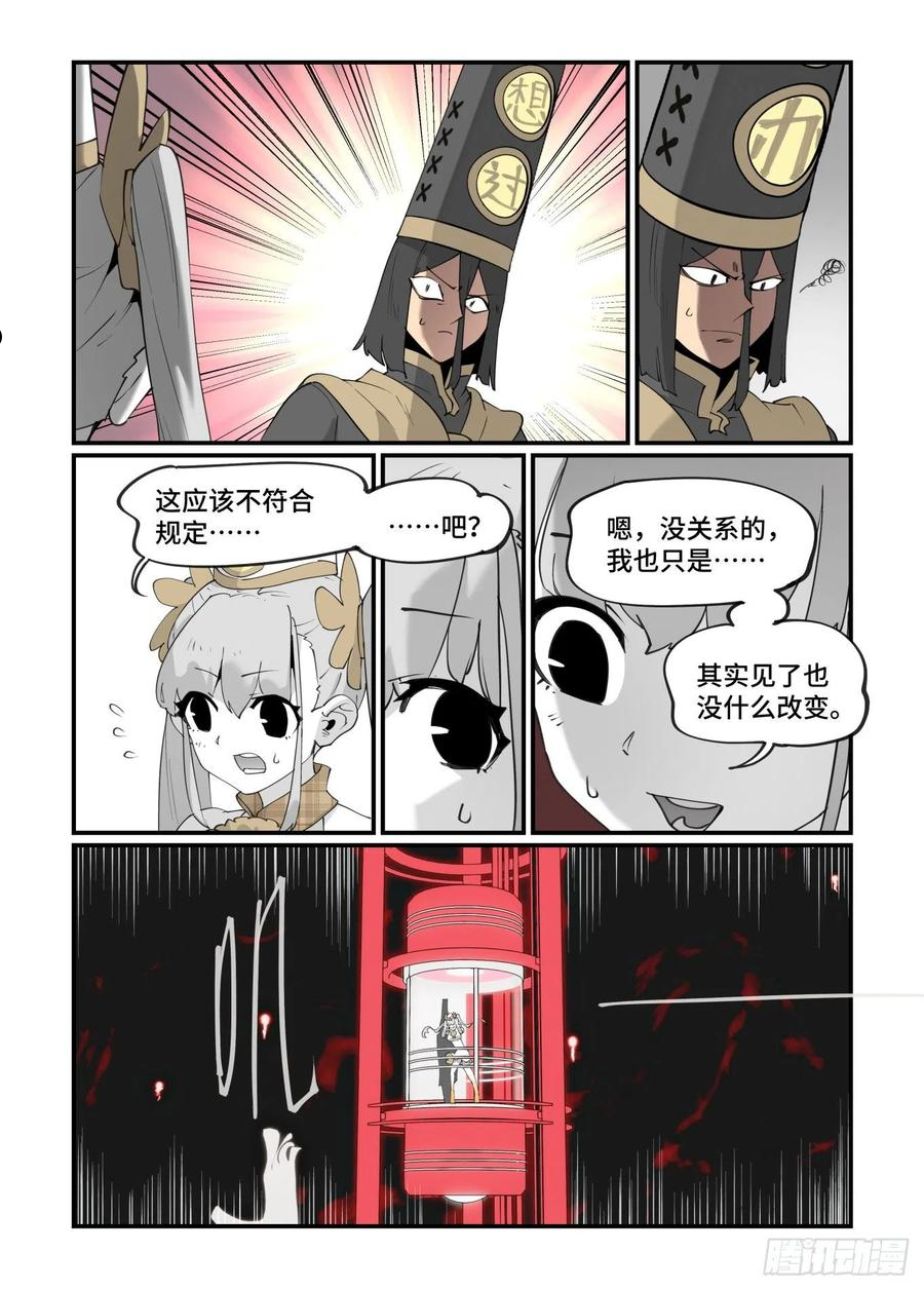 万事万灵漫画,谷雨之章2516图