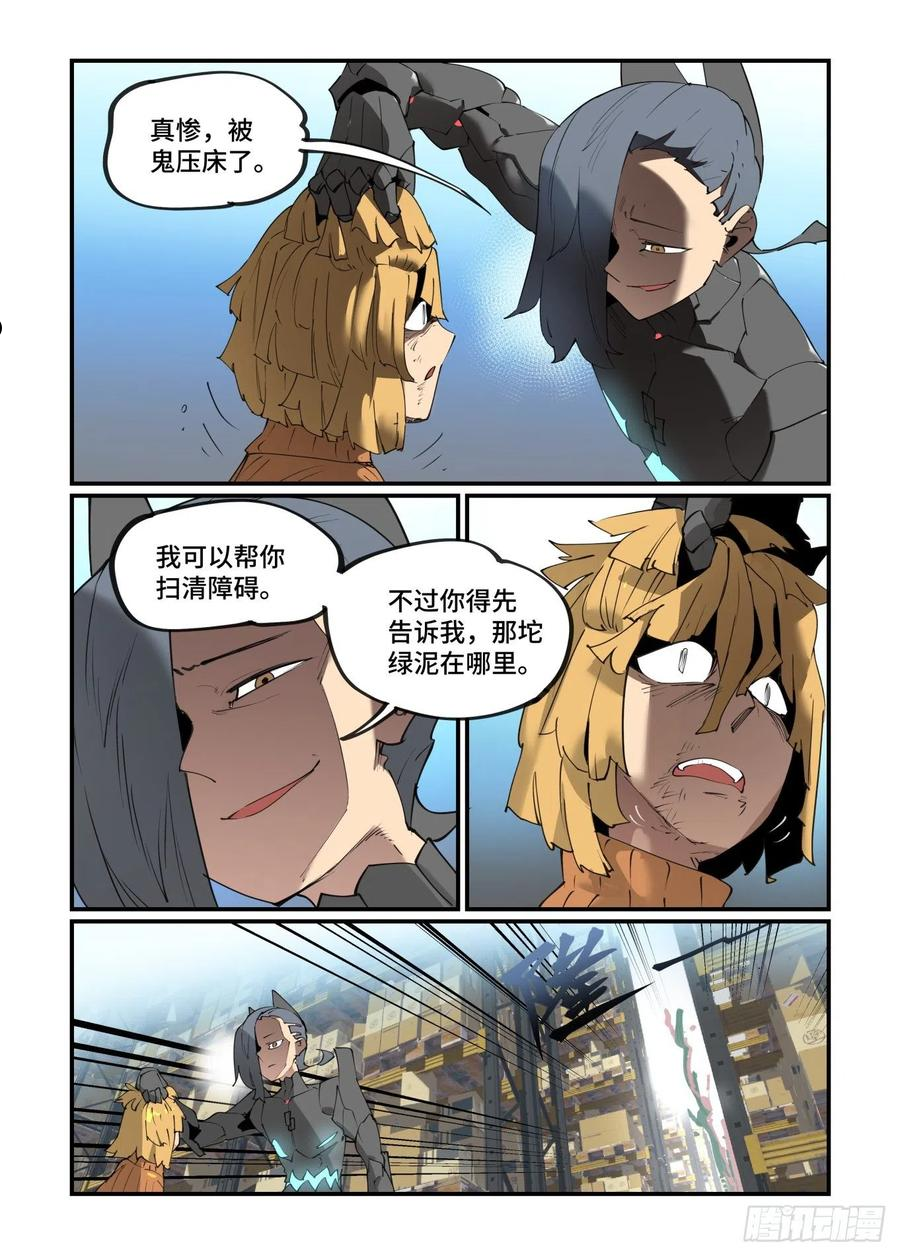 万事万灵漫画,谷雨之章252图