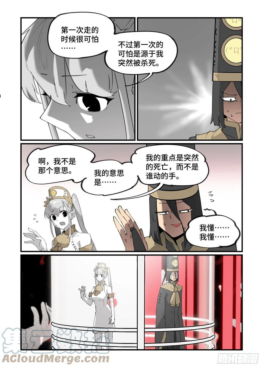 万事万灵漫画,谷雨之章257图