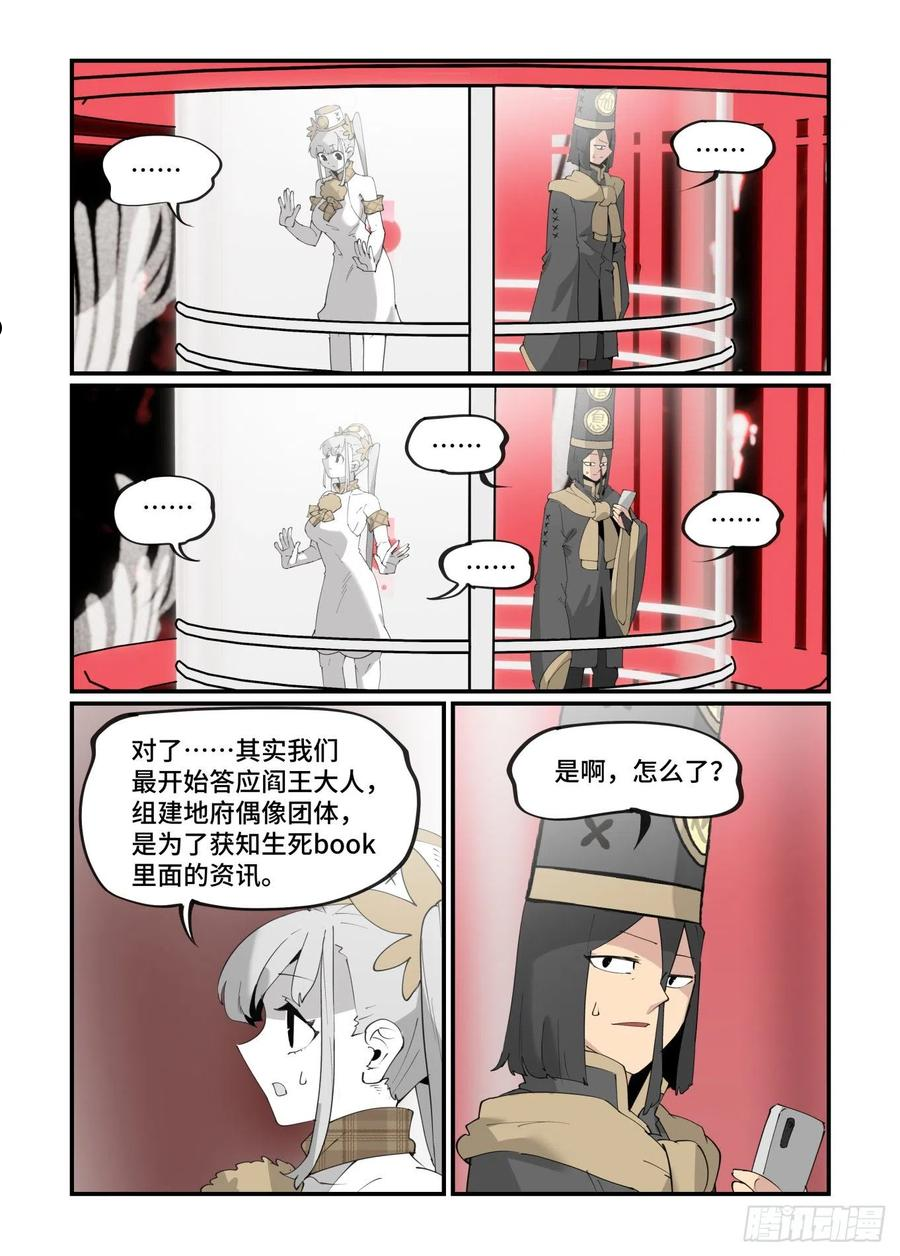 万事万灵漫画,谷雨之章258图