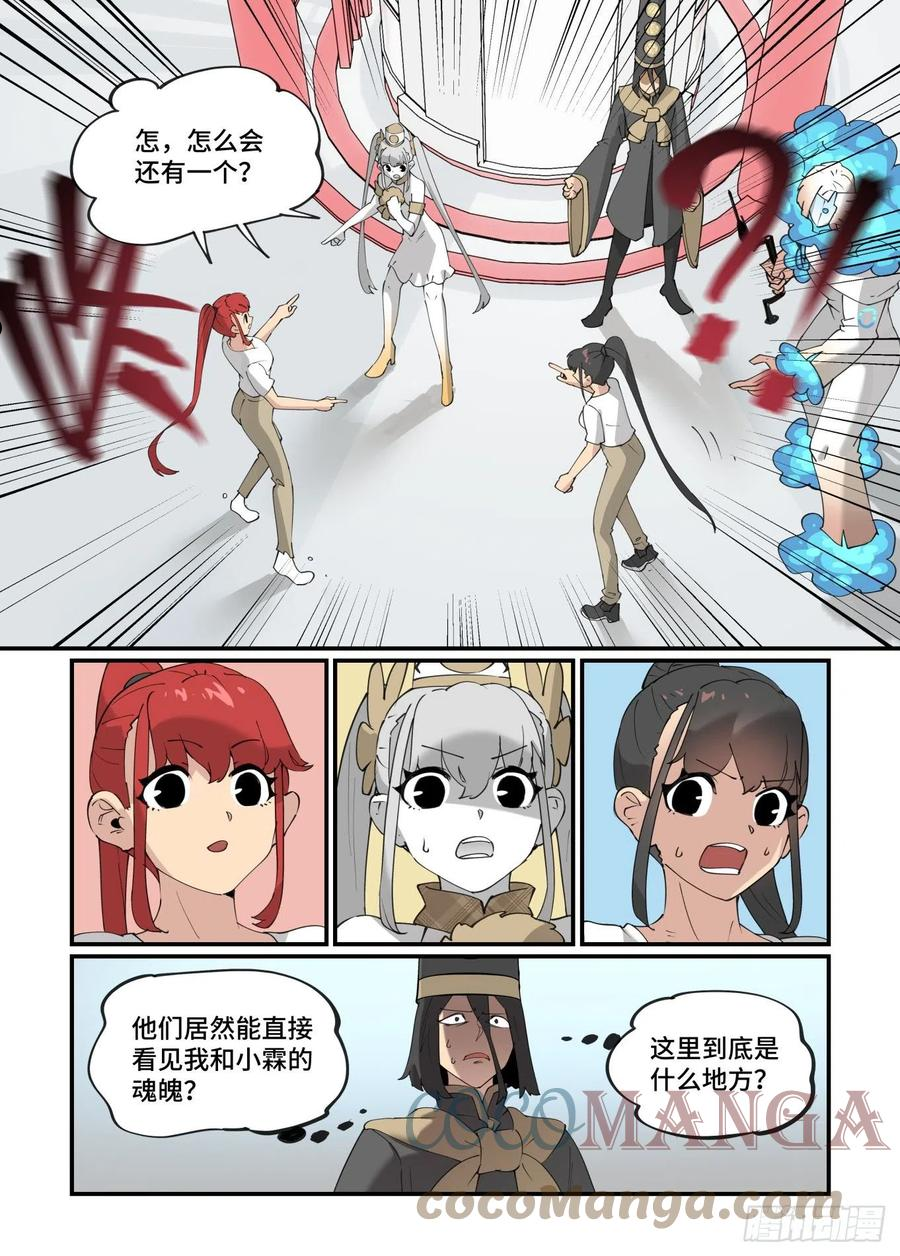 万事万灵漫画,谷雨之章2611图