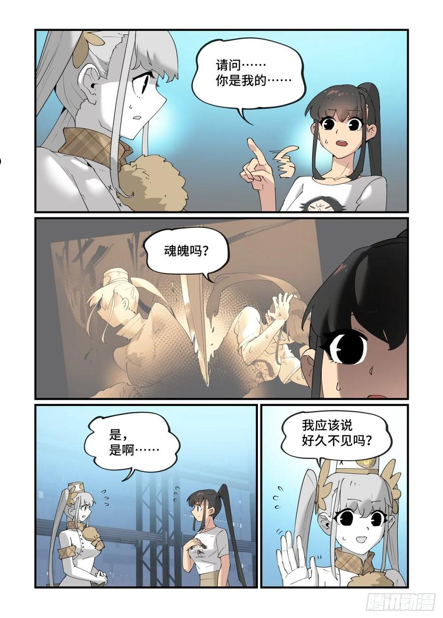 万事万灵漫画,谷雨之章2612图