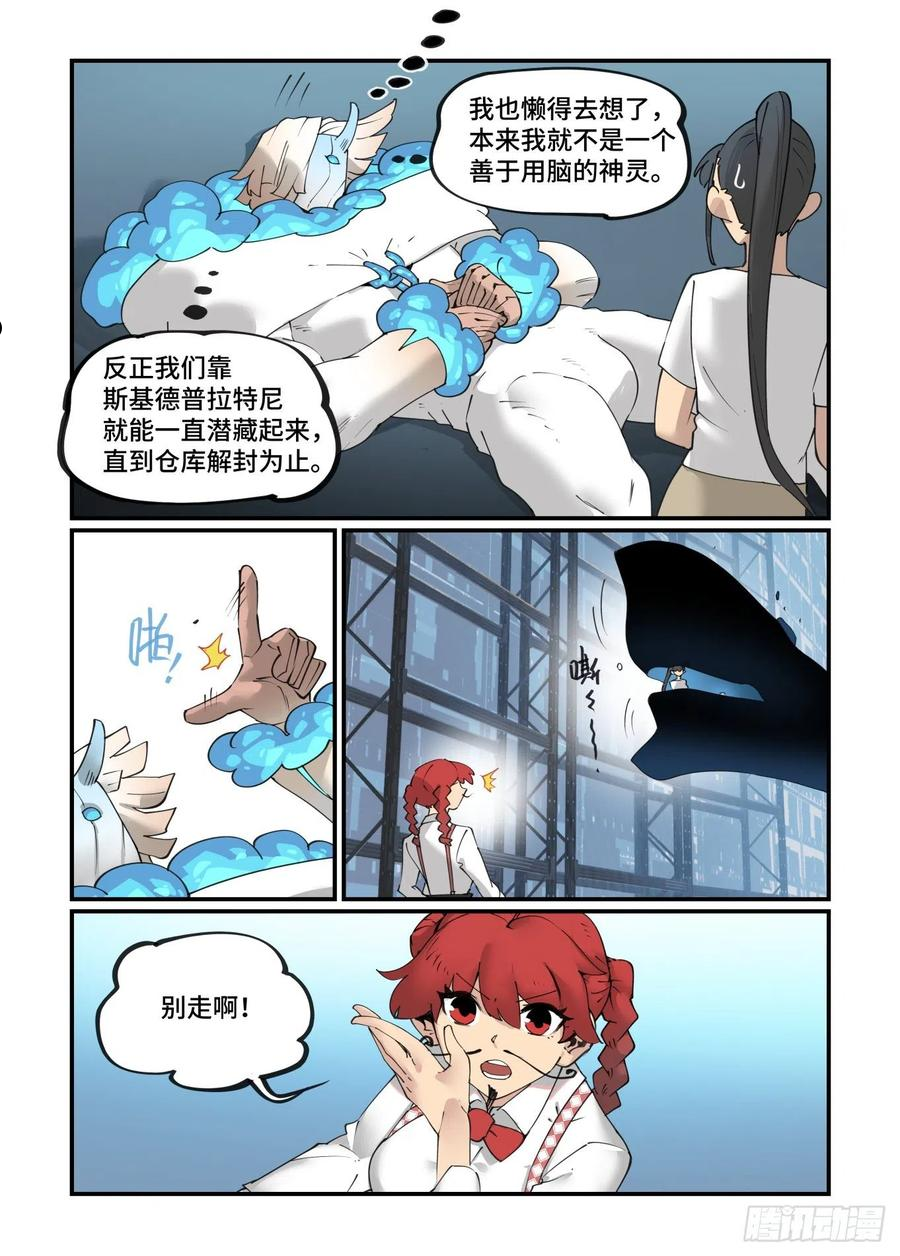 万事万灵漫画,谷雨之章264图