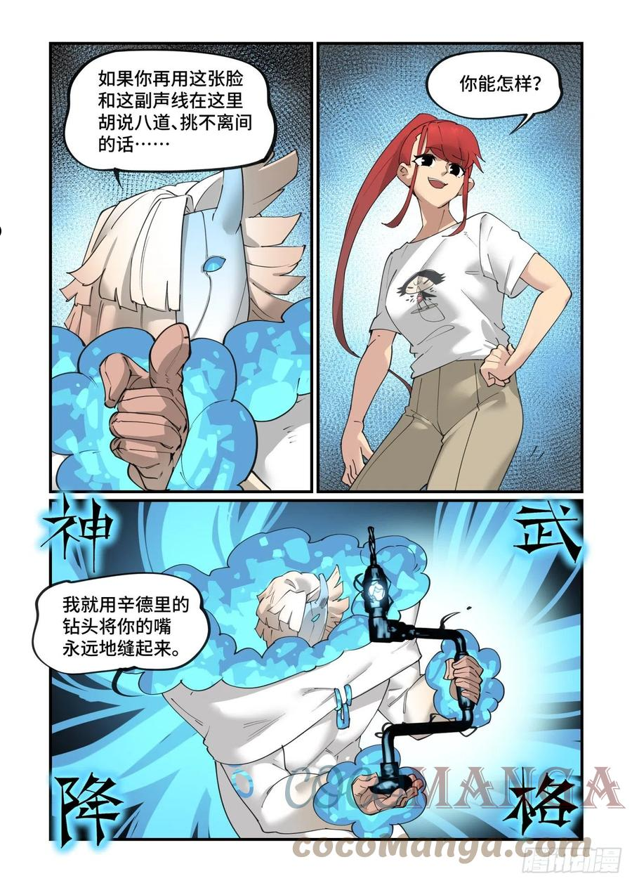 万事万灵漫画,谷雨之章267图