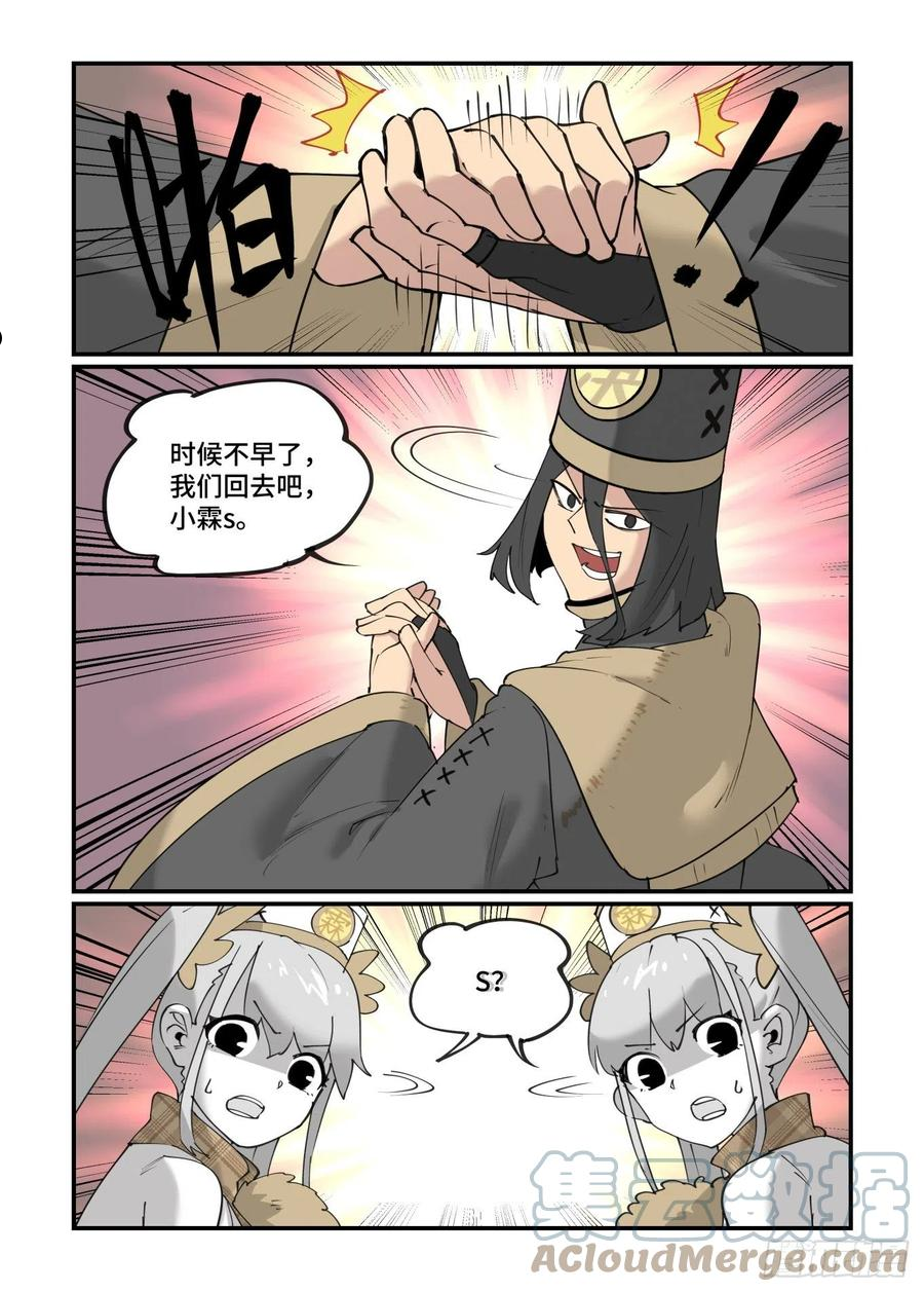 万事万灵漫画,谷雨之章2711图