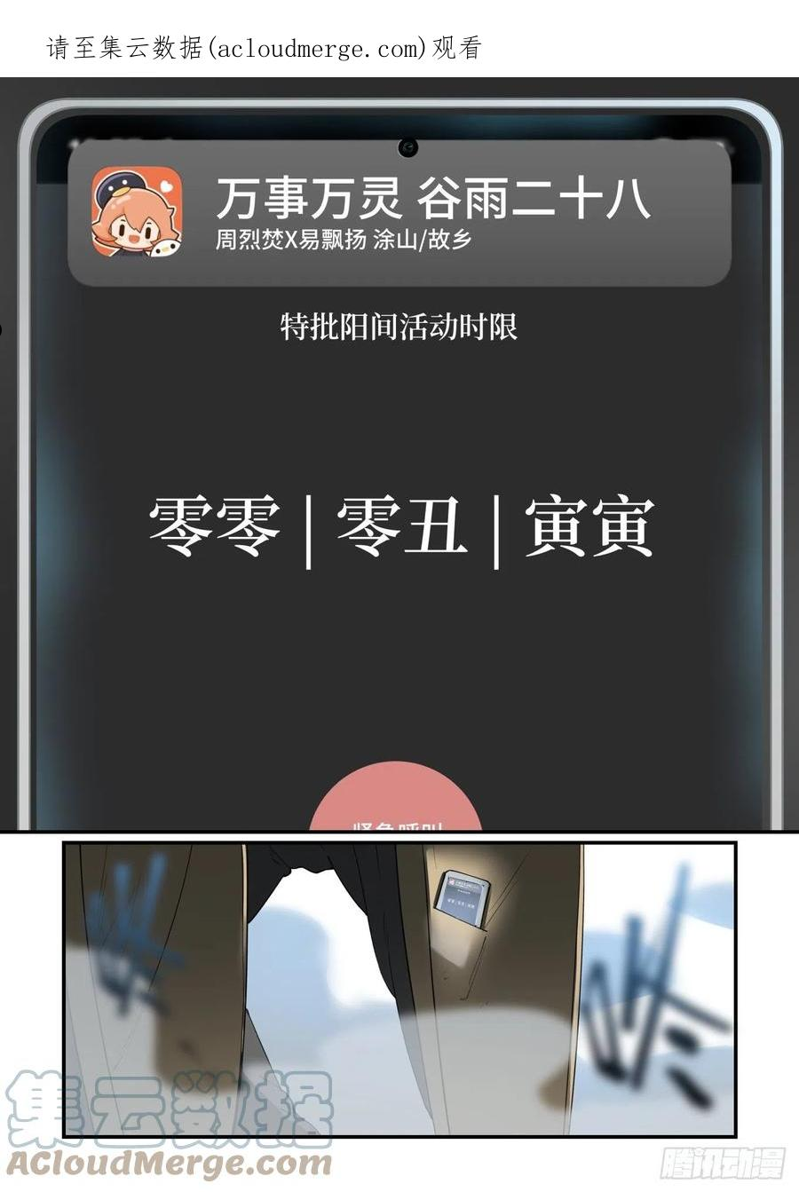 万事万灵漫画,谷雨之章281图