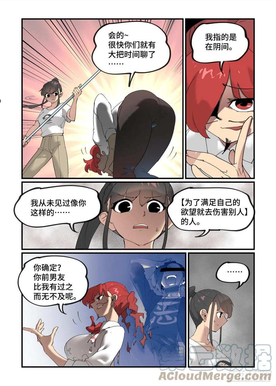 万事万灵漫画,谷雨之章2815图