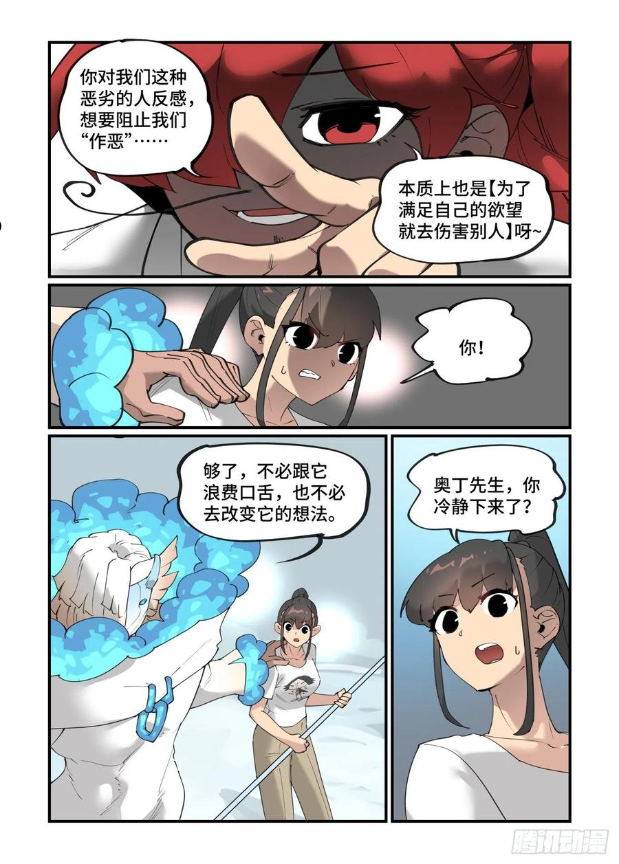 万事万灵漫画,谷雨之章2816图