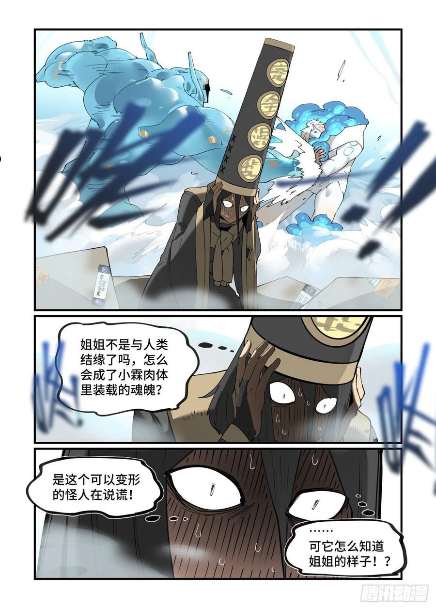 万事万灵漫画,谷雨之章282图