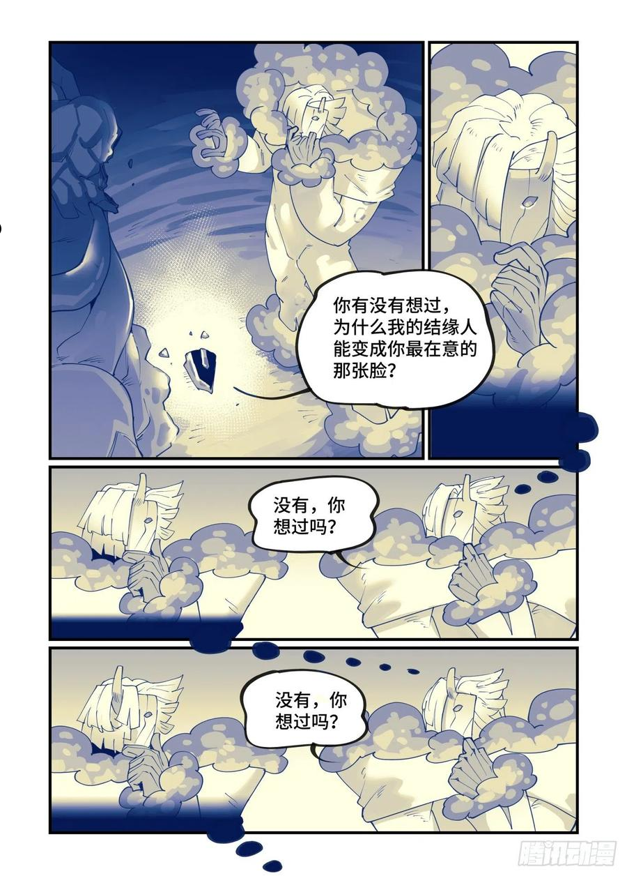 万事万灵漫画,谷雨之章2820图