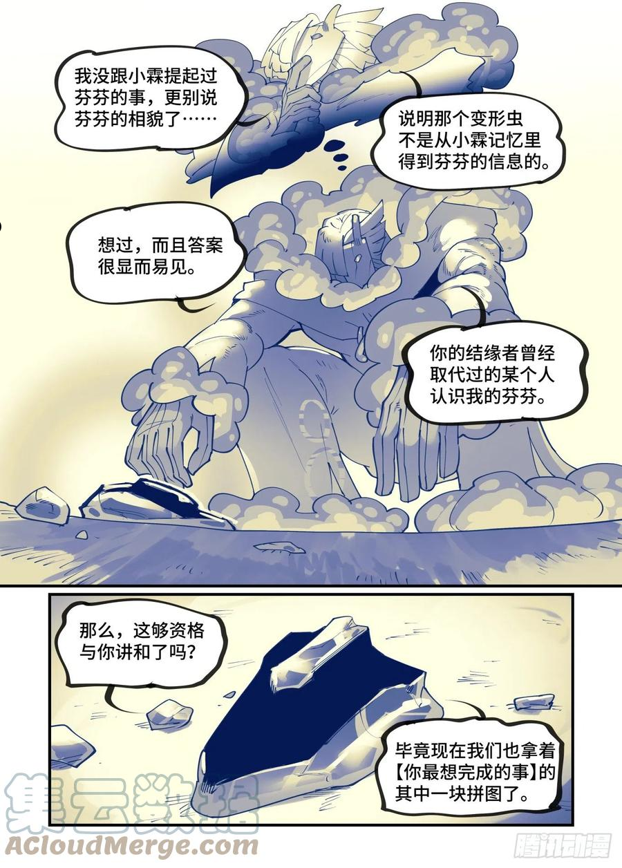 万事万灵漫画,谷雨之章2821图