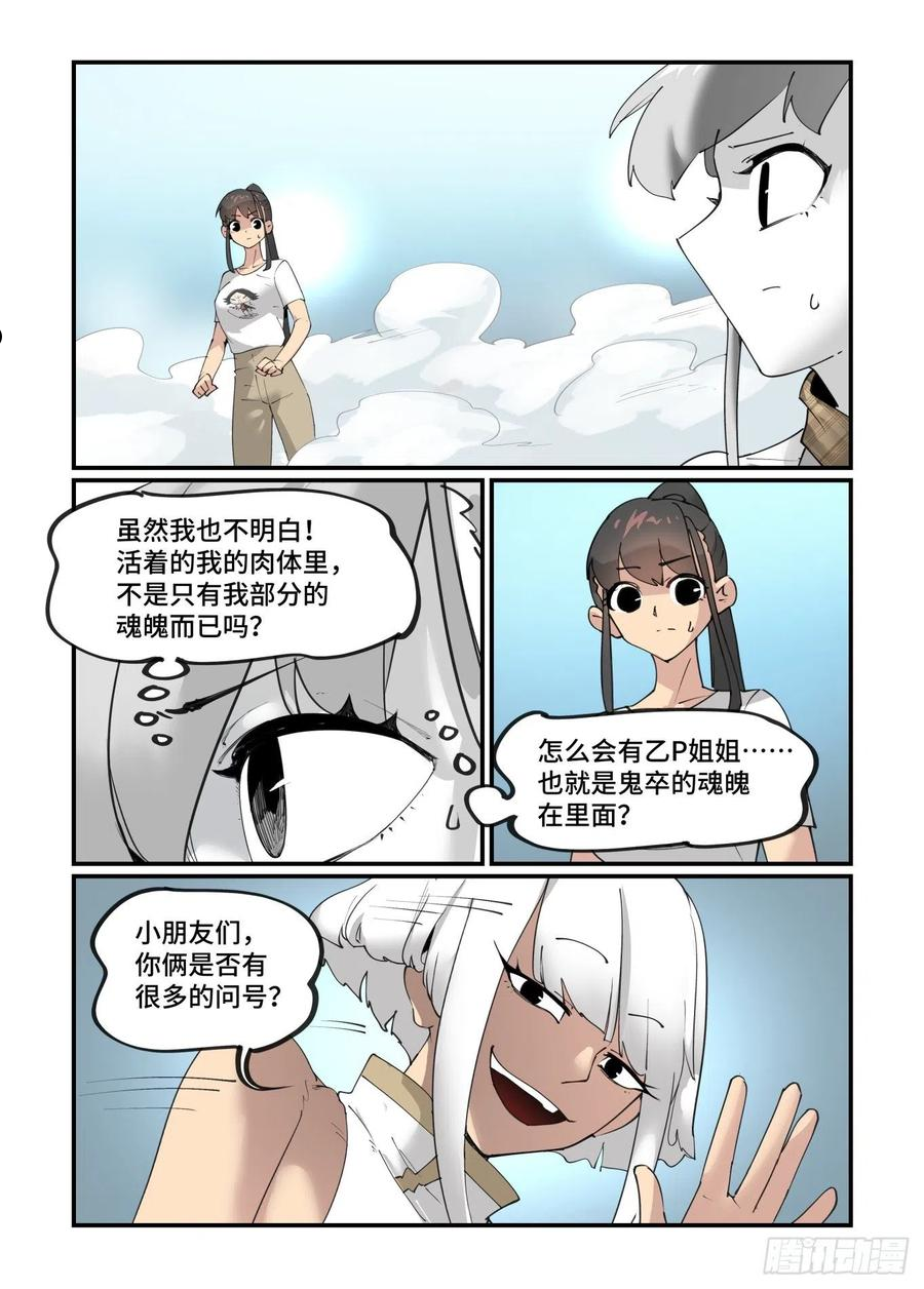 万事万灵漫画,谷雨之章284图