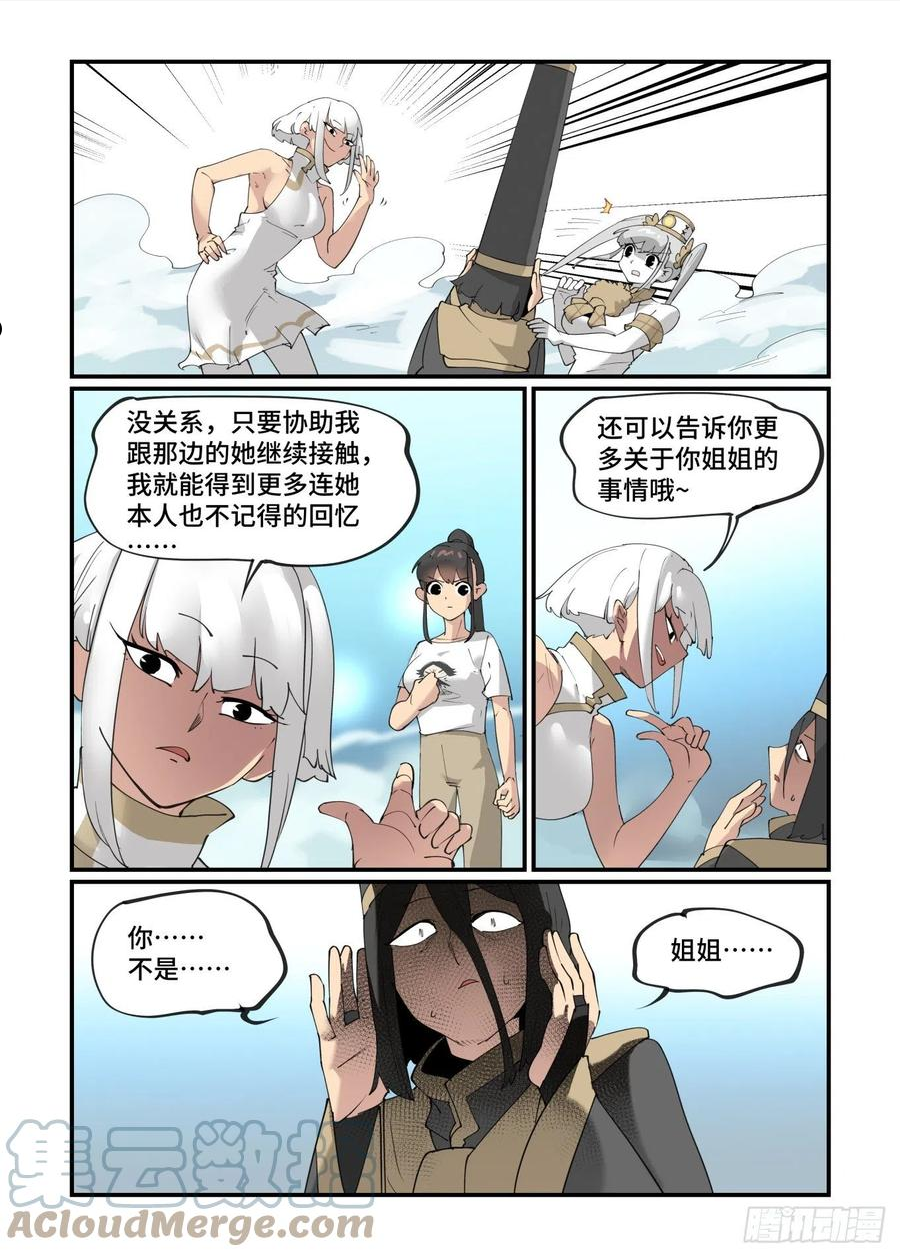 万事万灵漫画,谷雨之章285图