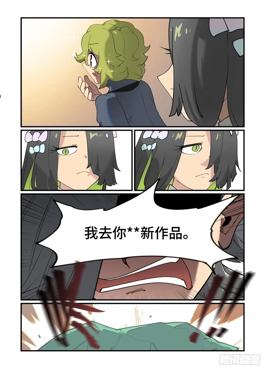 万事万灵漫画,谷雨之章3018图