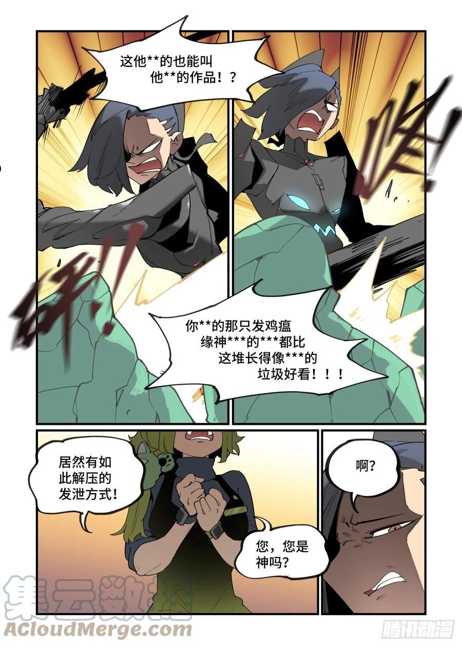 万事万灵漫画,谷雨之章3019图