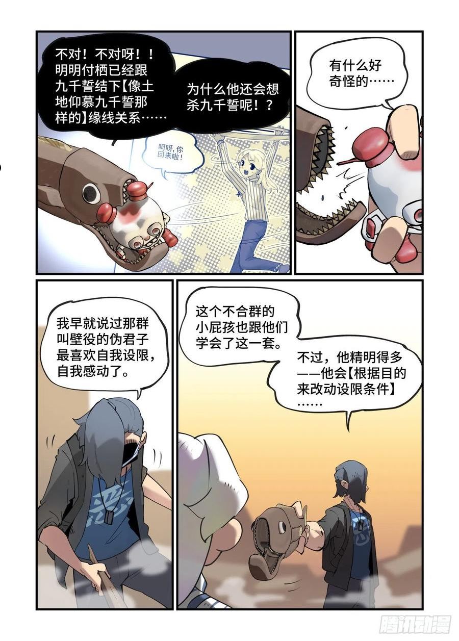 万事万灵漫画,谷雨之章302图