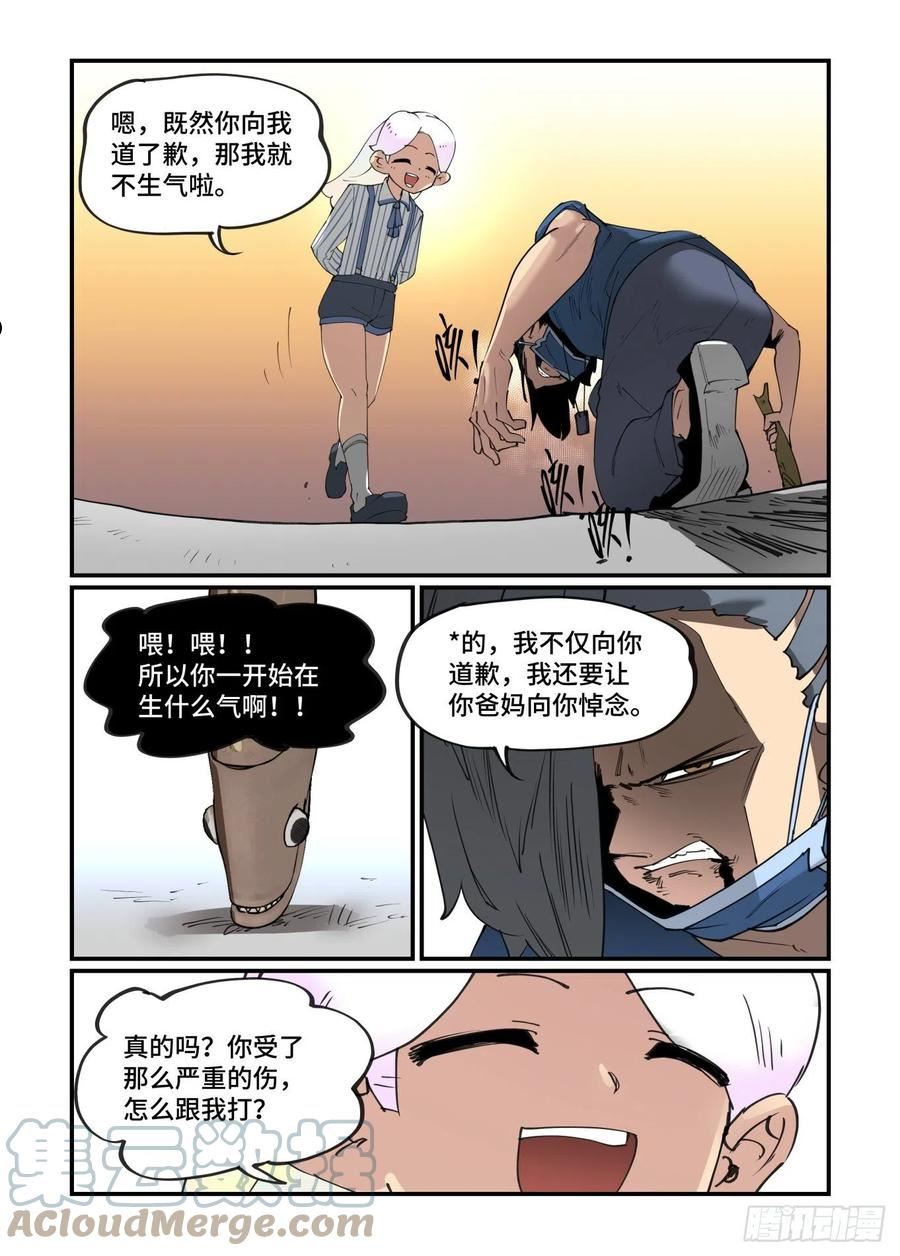 万事万灵漫画,谷雨之章307图