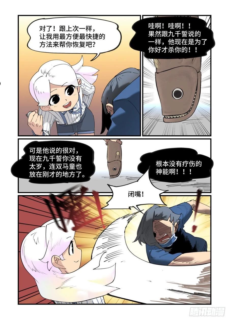 万事万灵漫画,谷雨之章308图