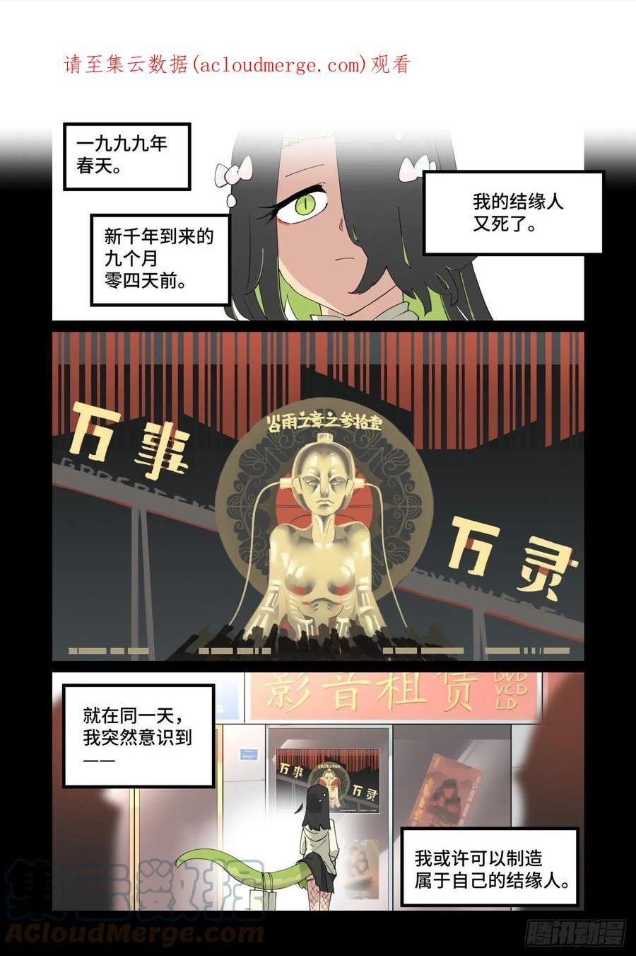 万事万灵漫画,谷雨之章311图