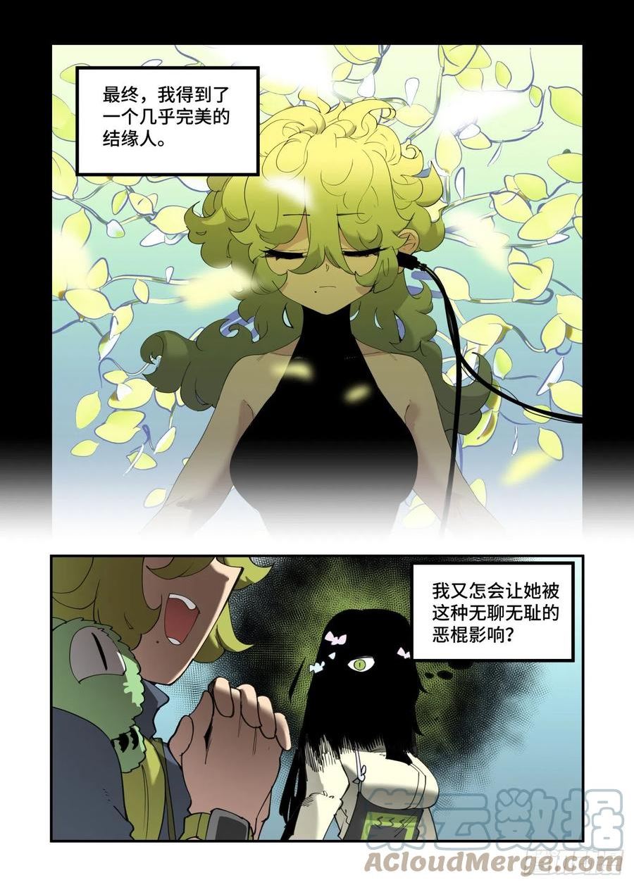 万事万灵漫画,谷雨之章313图