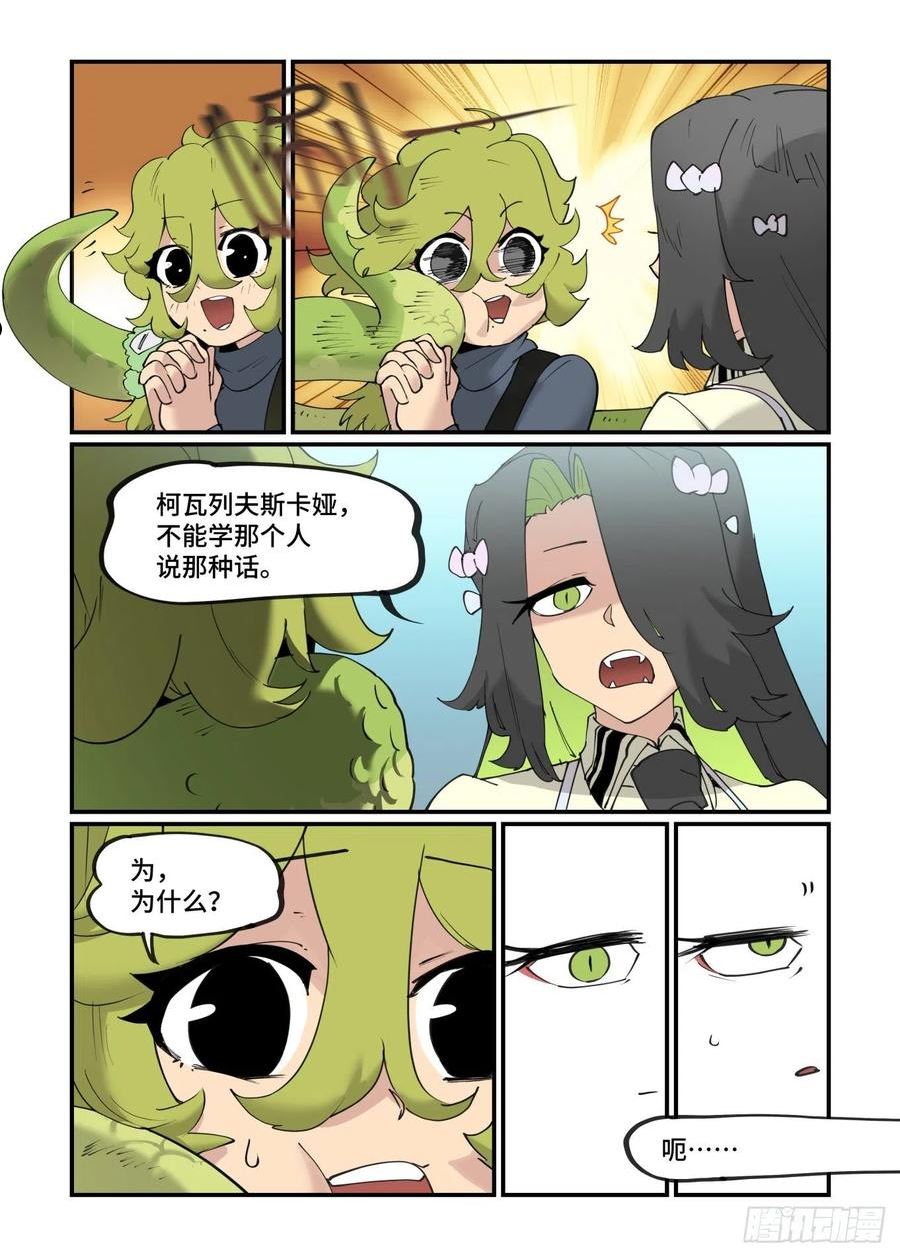 万事万灵漫画,谷雨之章314图