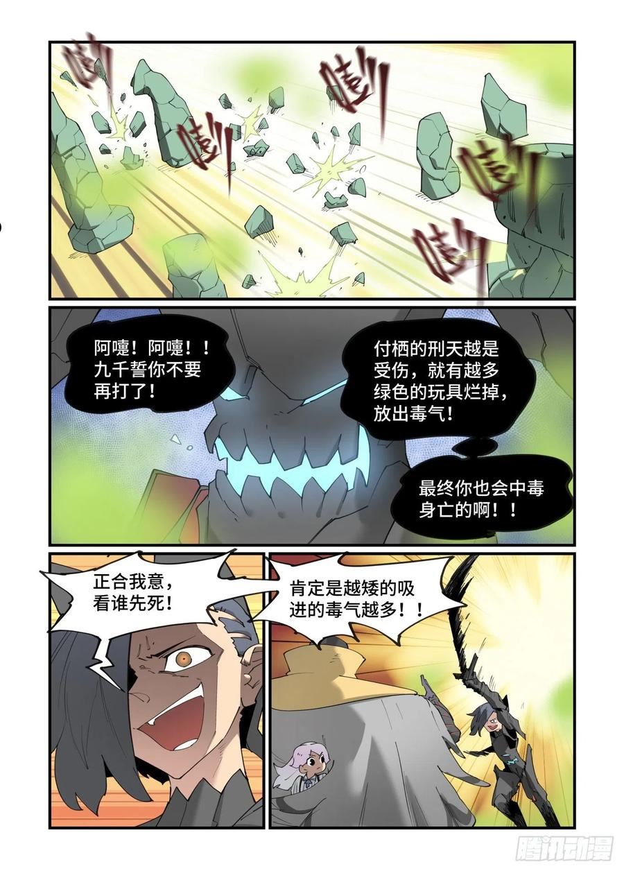 万事万灵漫画,谷雨之章318图