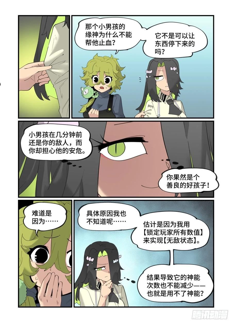 万事万灵漫画,谷雨之章3310图