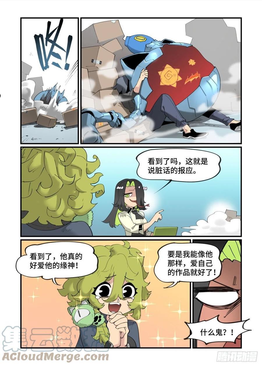 万事万灵漫画,谷雨之章335图