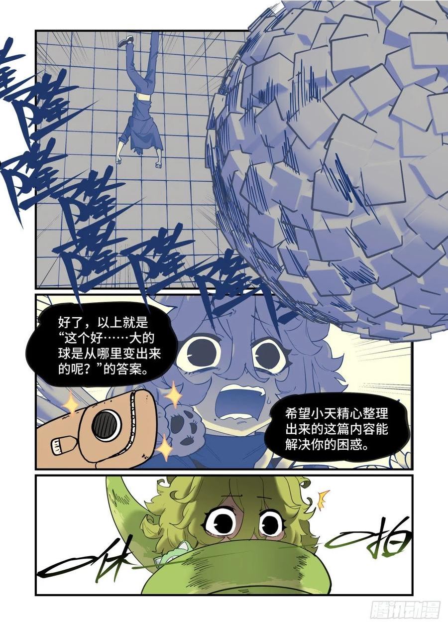 万事万灵漫画,谷雨之章348图