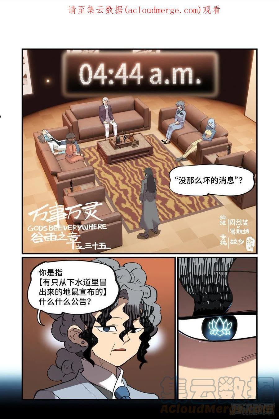 万事万灵漫画,谷雨之章351图