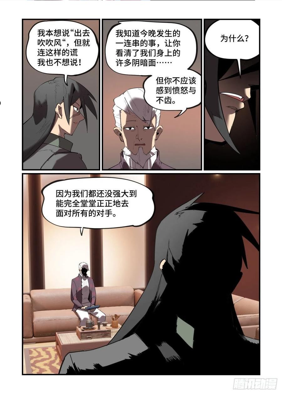 万事万灵漫画,谷雨之章3510图