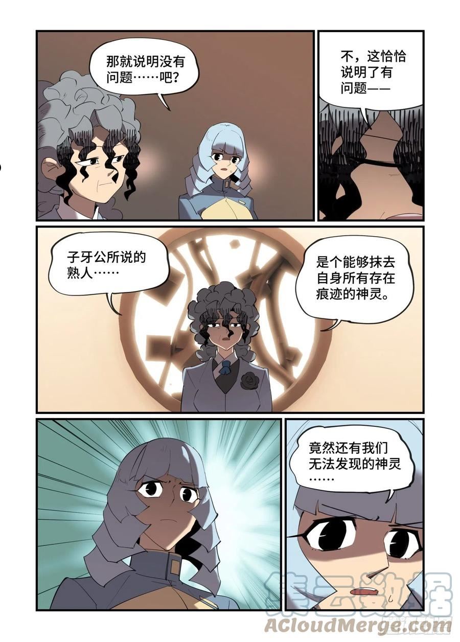 万事万灵漫画,谷雨之章3515图