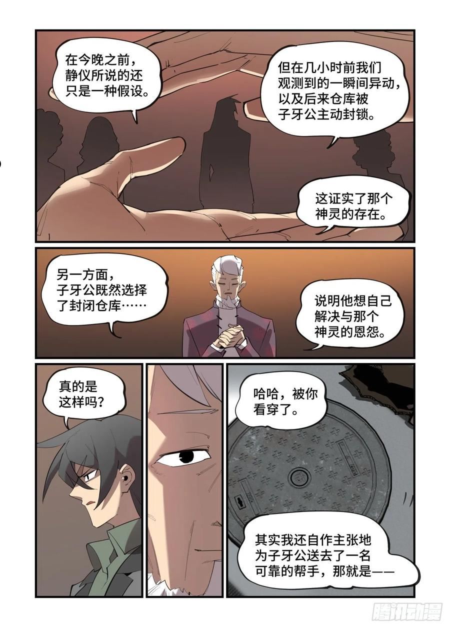 万事万灵漫画,谷雨之章3516图