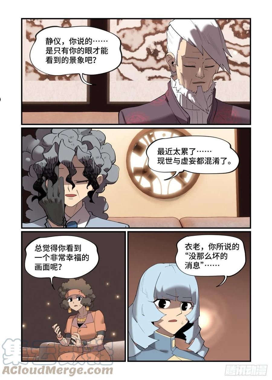 万事万灵漫画,谷雨之章353图