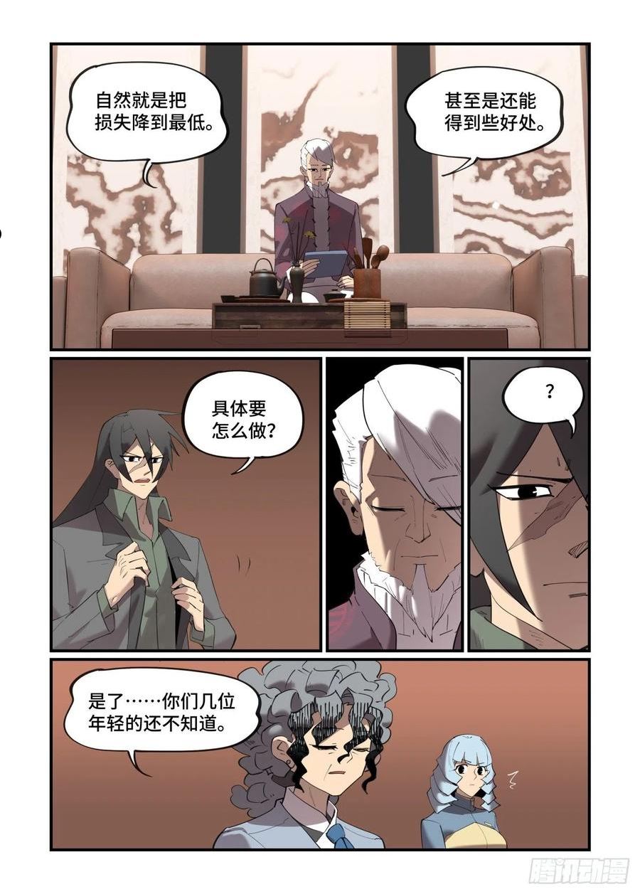 万事万灵漫画,谷雨之章354图