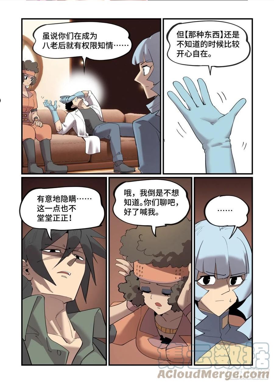 万事万灵漫画,谷雨之章355图