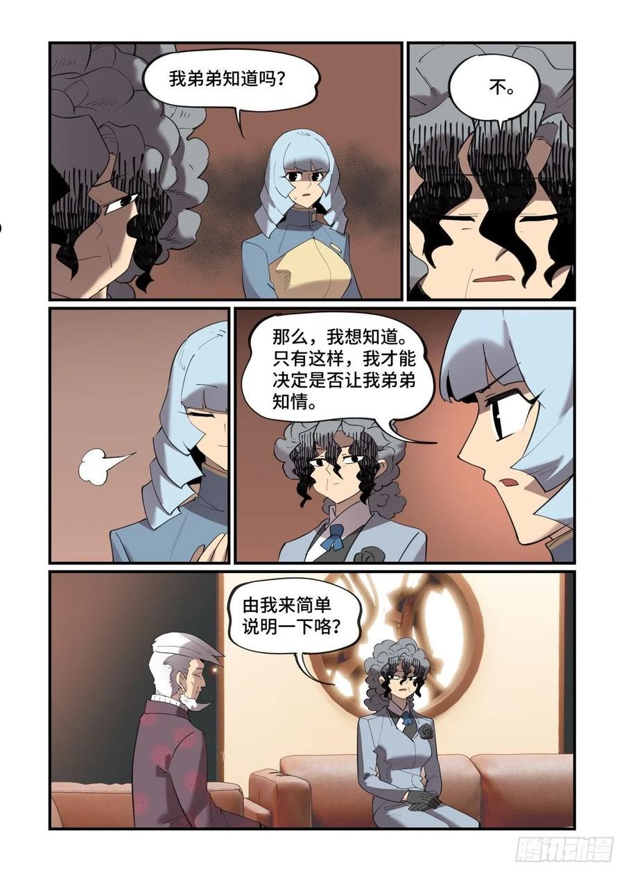 万事万灵漫画,谷雨之章356图