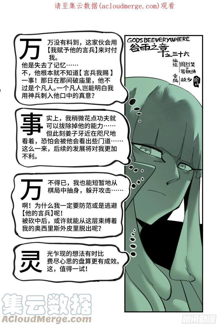 万事万灵漫画,谷雨之章361图