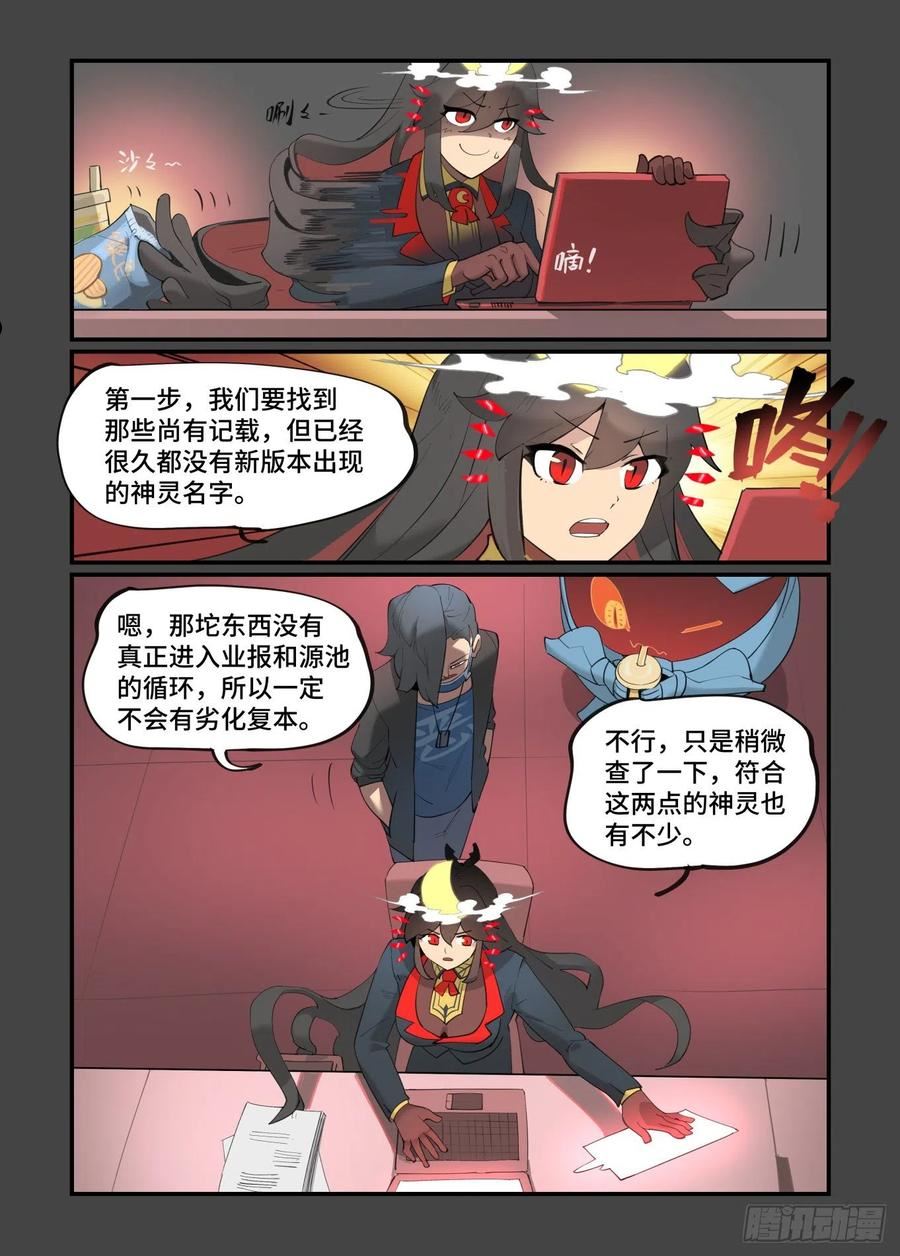 万事万灵漫画,谷雨之章3610图