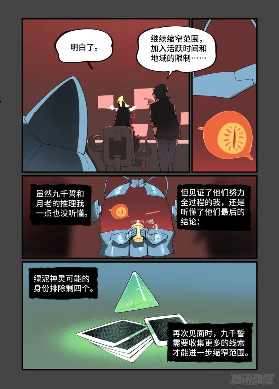 万事万灵漫画,谷雨之章3612图