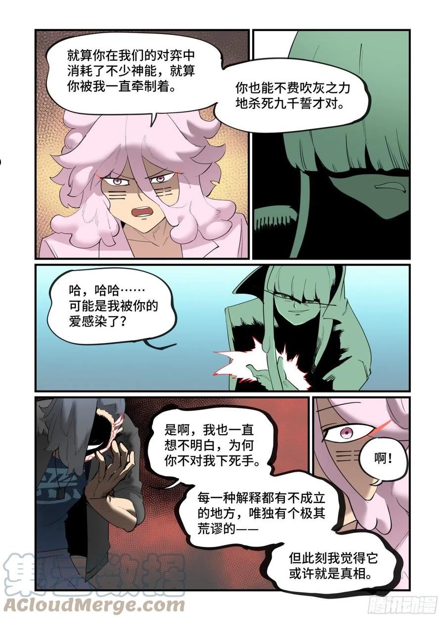 万事万灵漫画,谷雨之章3621图