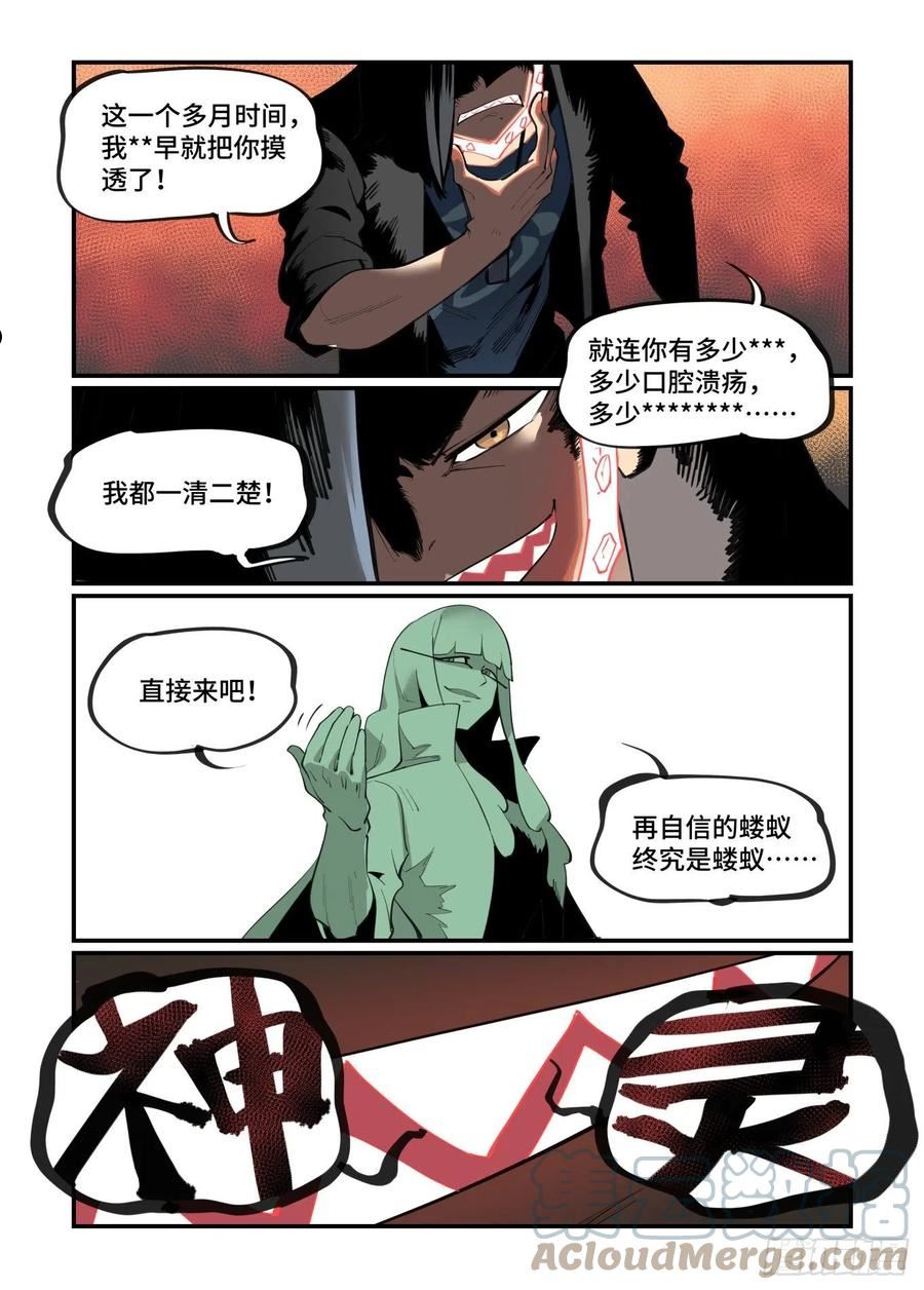 万事万灵漫画,谷雨之章363图