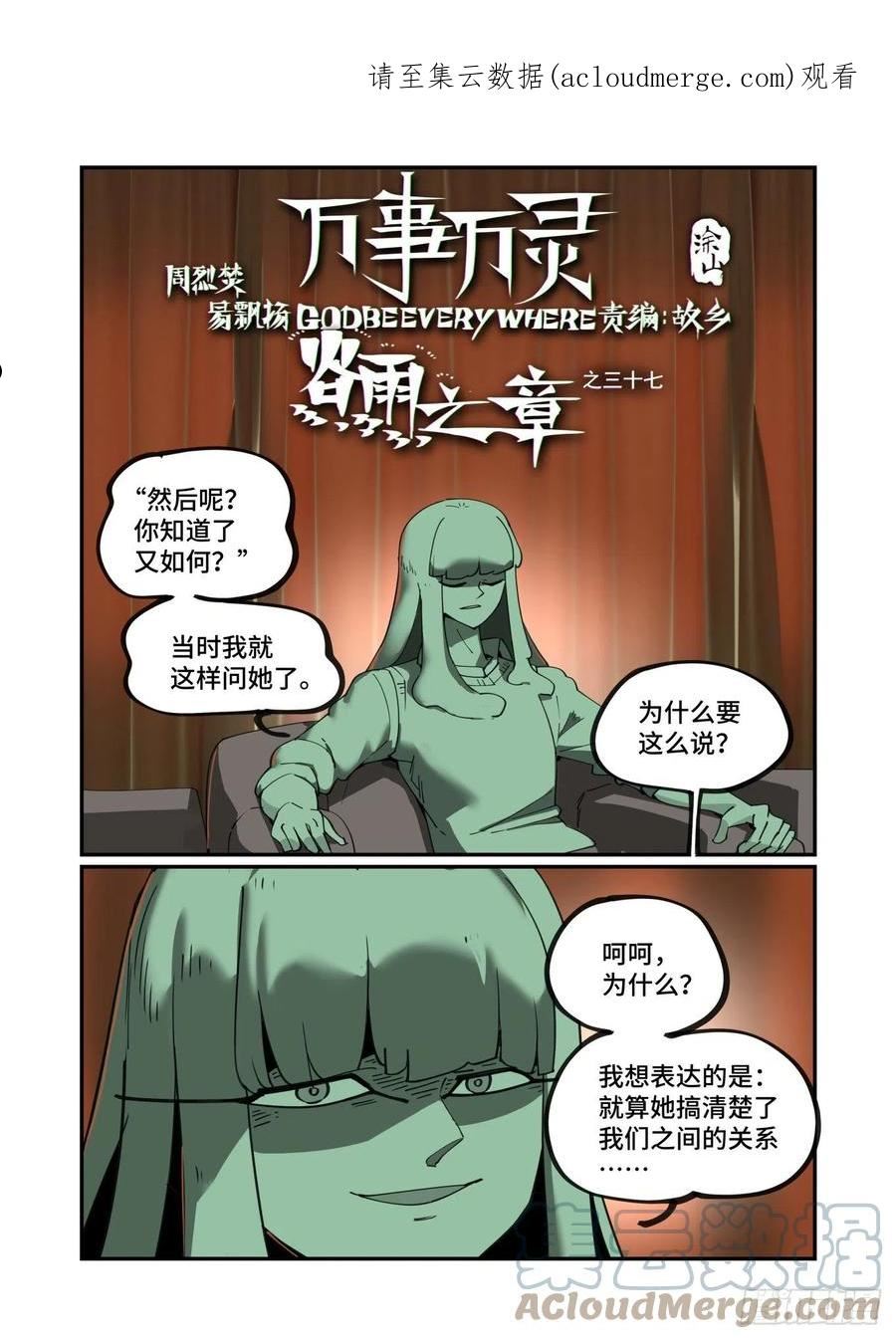 万事万灵漫画,谷雨之章371图