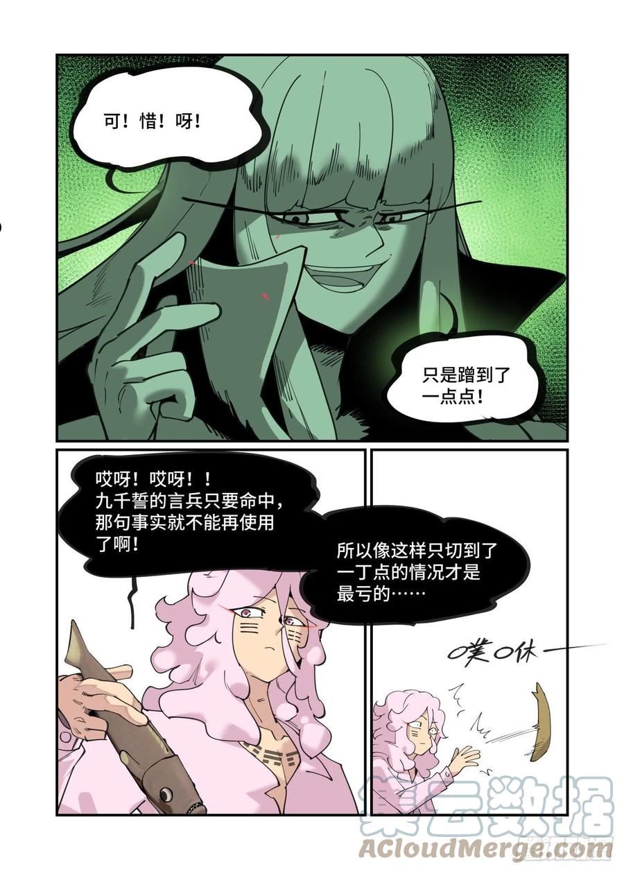 万事万灵漫画,谷雨之章3713图