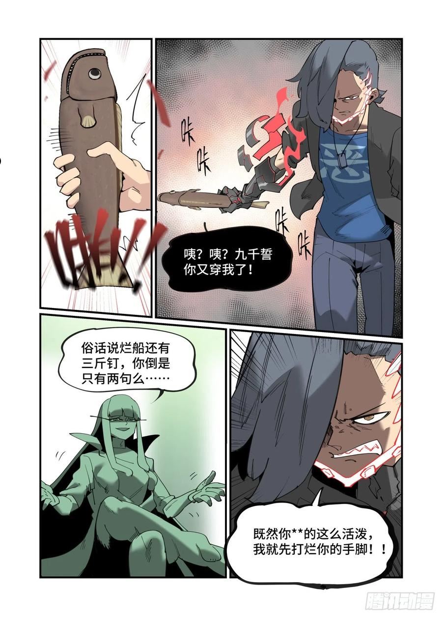 万事万灵漫画,谷雨之章3714图