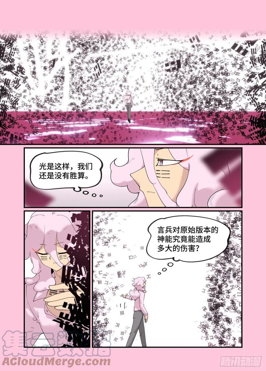 万事万灵漫画,谷雨之章3717图