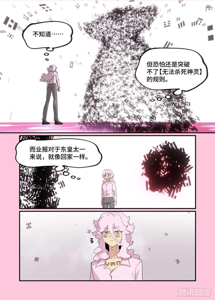 万事万灵漫画,谷雨之章3718图