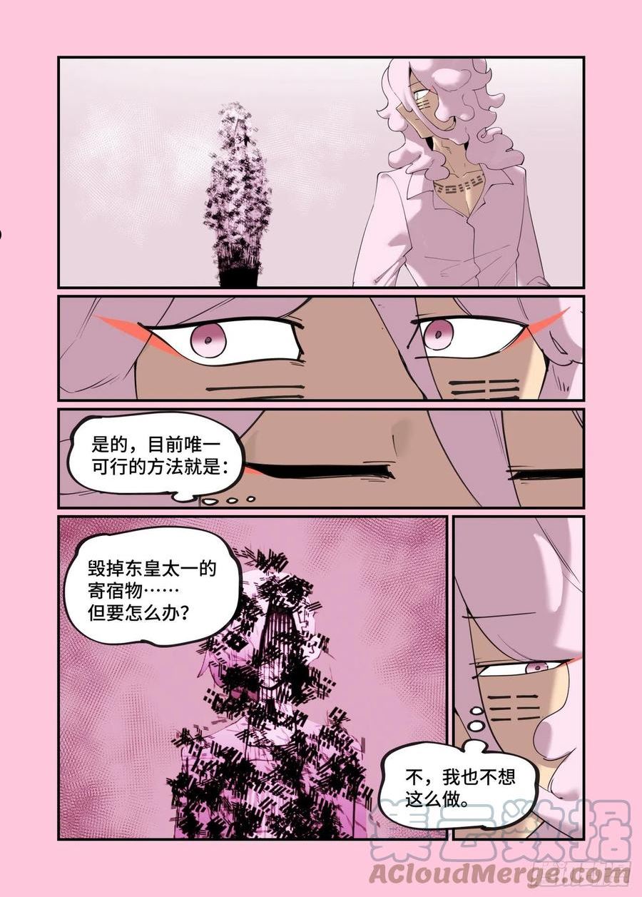 万事万灵漫画,谷雨之章3719图