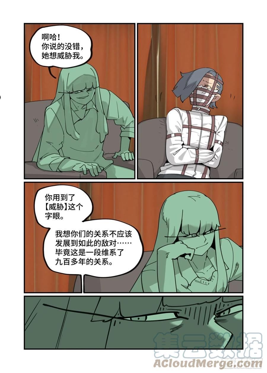 万事万灵漫画,谷雨之章373图