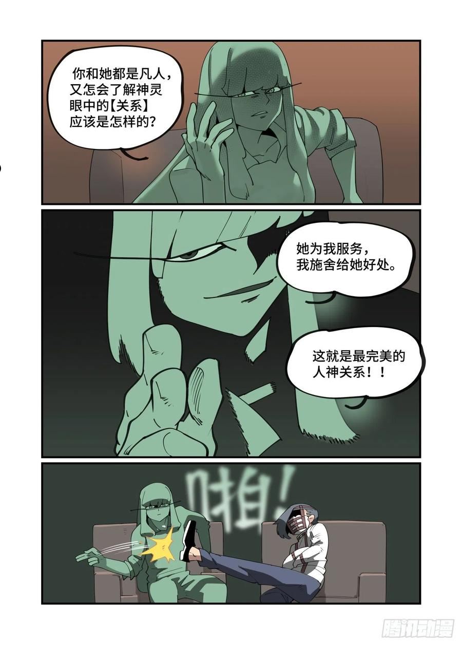 万事万灵漫画,谷雨之章374图